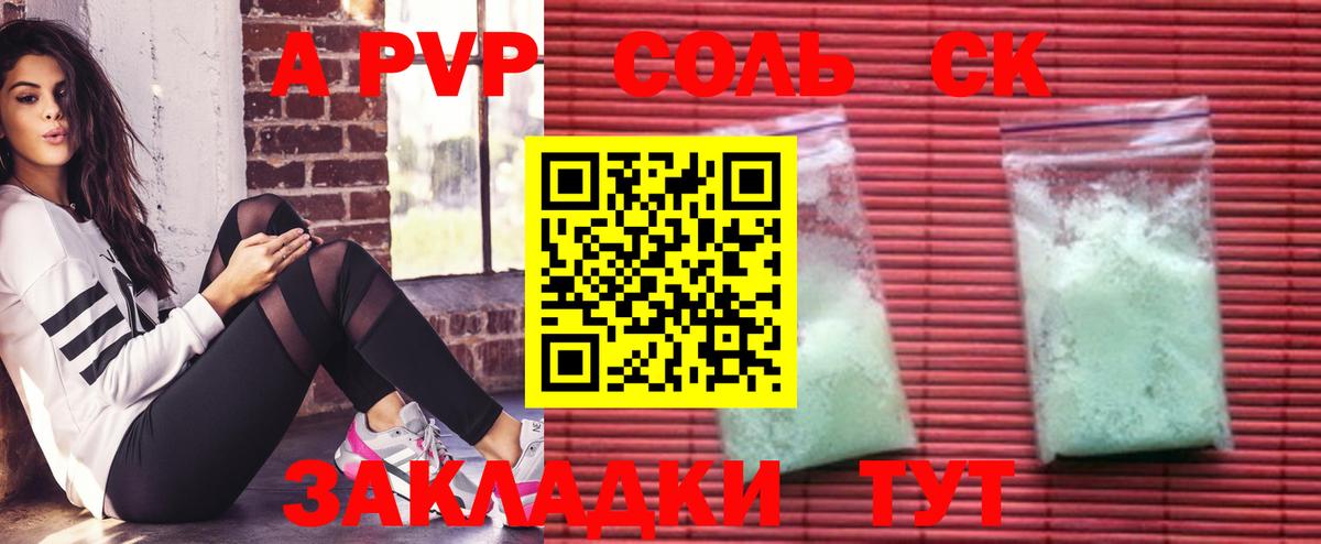 A PVP Соль Тобольск