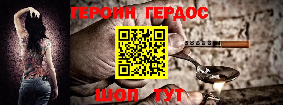Героин Heroin Тобольск