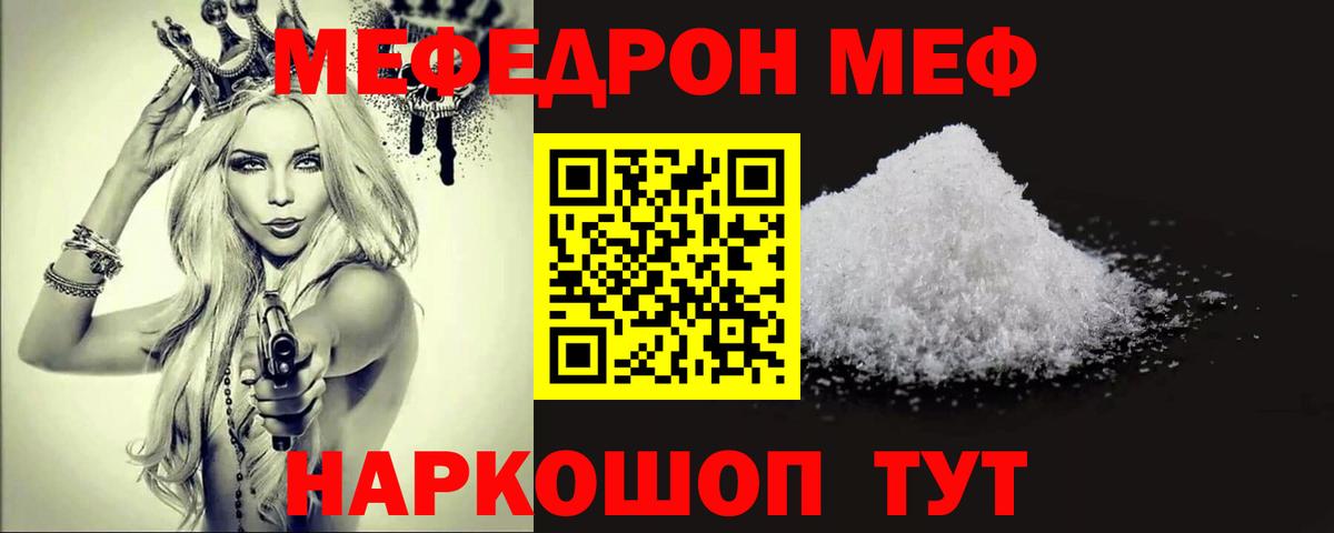 Мефедрон  Тобольск