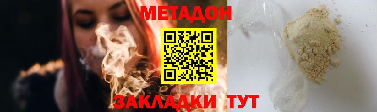 МЕТАДОН methadone  Вход с VPN  Тобольск  Метадон мёд 